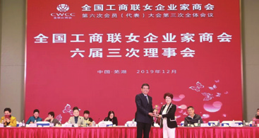 全國工商聯女企業家商會