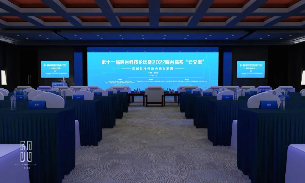 中標喜訊丨第十一屆皖臺科技論壇暨2022皖臺高校“云交流”