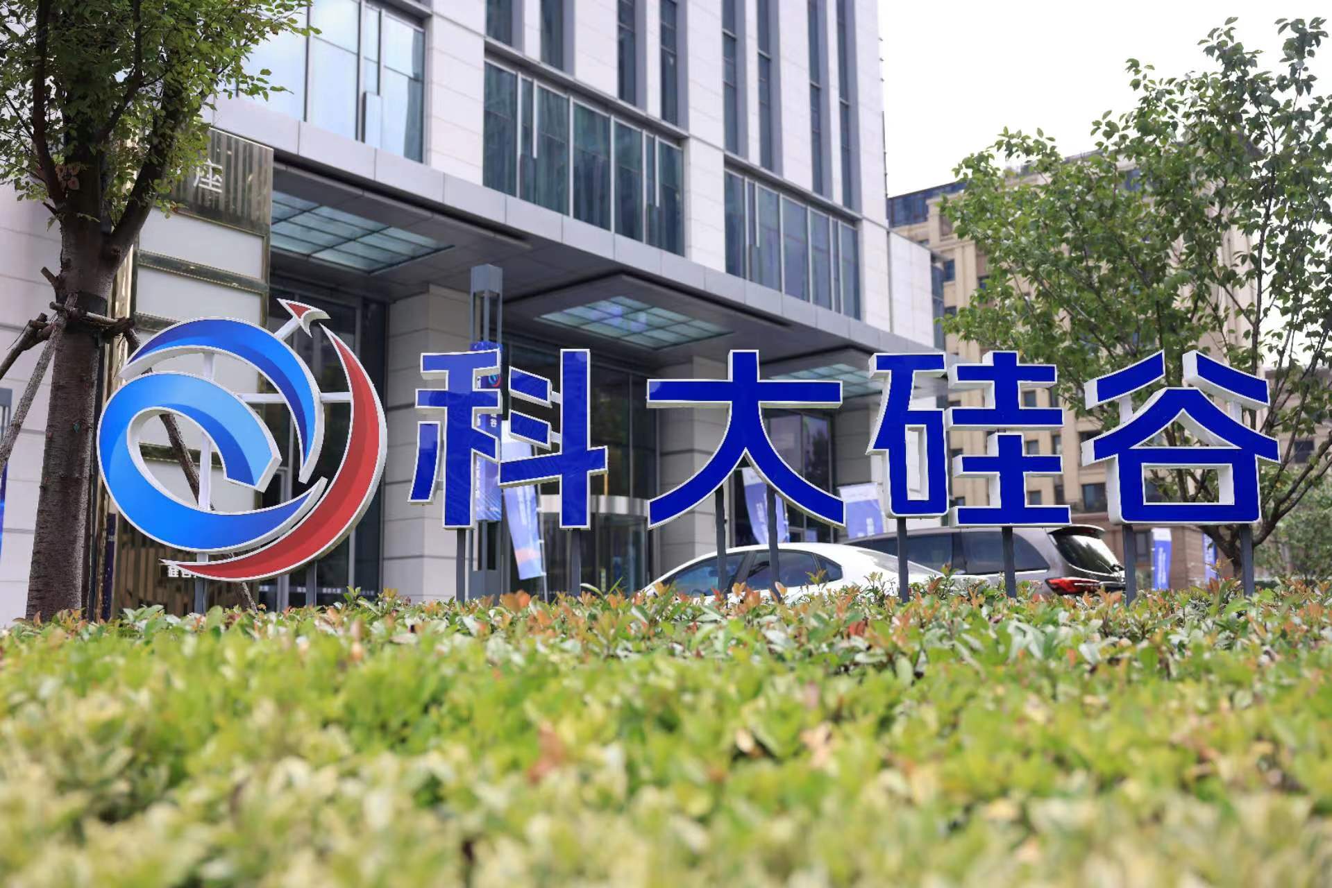 厚植創新生態，感召五洲英才|一格助力“科大硅谷”活動圓滿舉辦