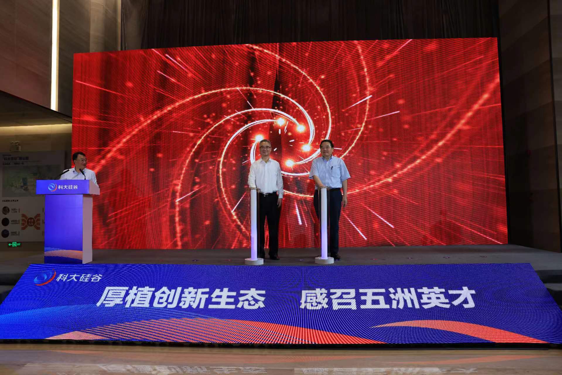 厚植創新生態，感召五洲英才|一格助力“科大硅谷”活動圓滿舉辦